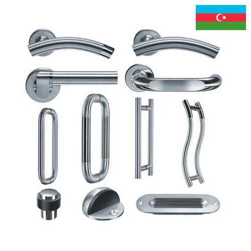 Дверная фурнитура из Азербайджана