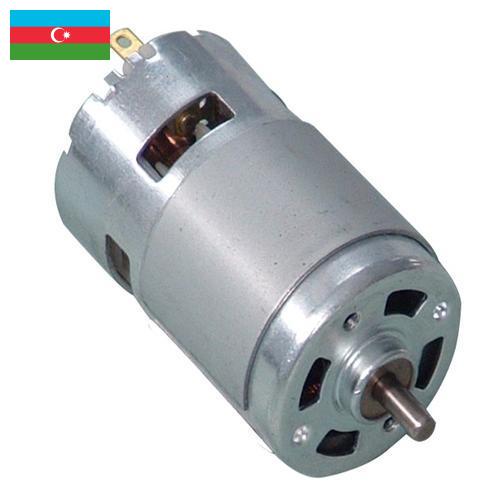 Двигатели постоянного тока из Азербайджана