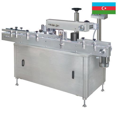 Этикетировочное оборудование из Азербайджана