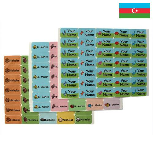 Этикетки клейкие из Азербайджана