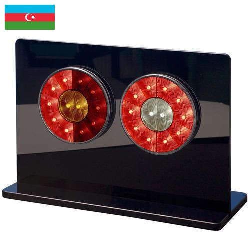 Фары задние из Азербайджана