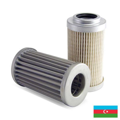 Фильтры из Азербайджана