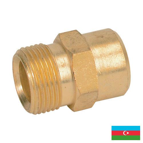 фитинг латунный из Азербайджана