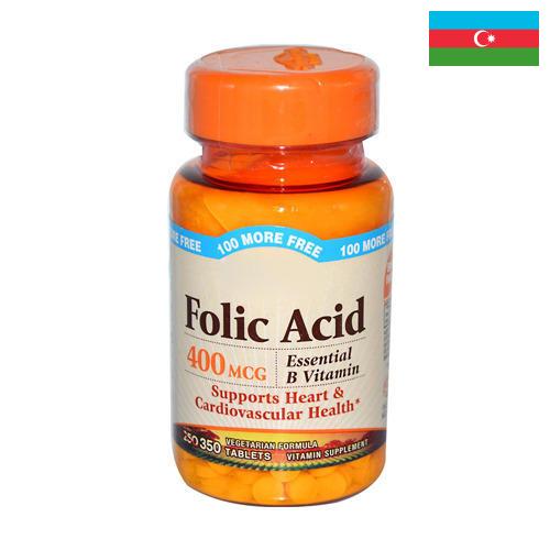 фолиевая кислота из Азербайджана