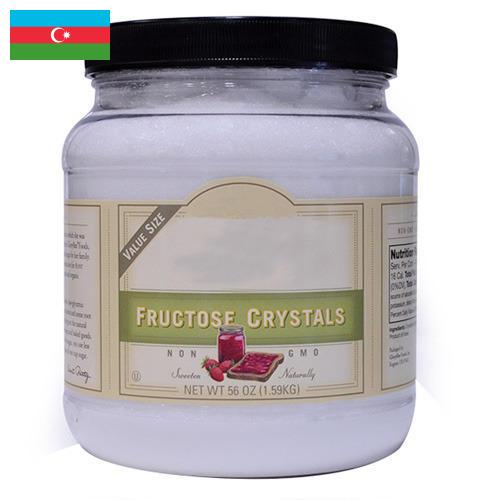 фруктоза кристаллическая из Азербайджана