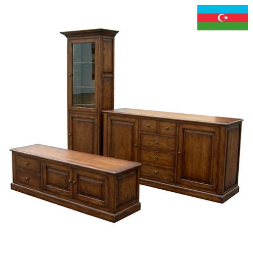 фурнитура из Азербайджана