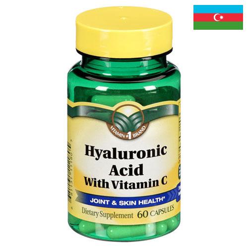 гиалуроновая кислота из Азербайджана