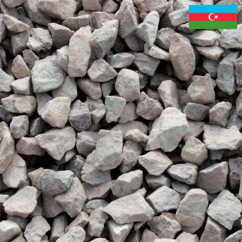 Гравий из Азербайджана