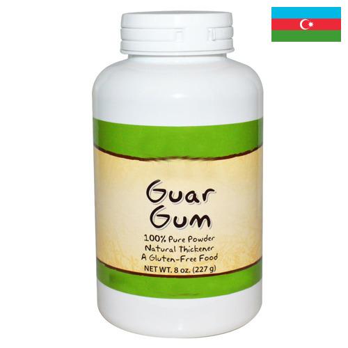 Гуаровая камедь из Азербайджана