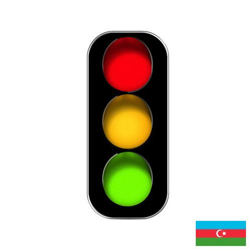 Ходовые огни из Азербайджана