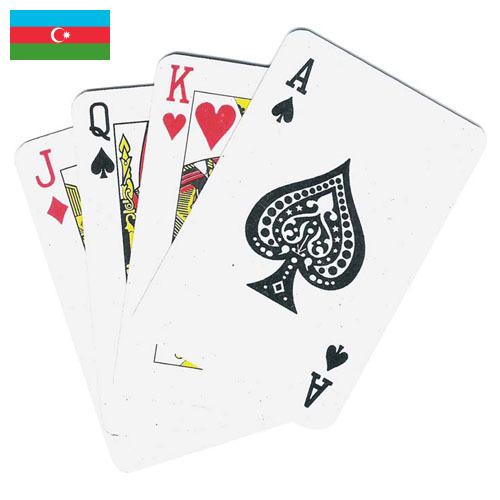 Игральные карты из Азербайджана