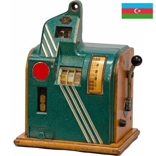 Игровые автоматы из Азербайджана