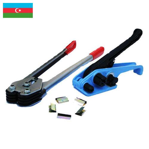 Инструменты упаковочные из Азербайджана