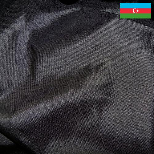 Интерьерные ткани из Азербайджана