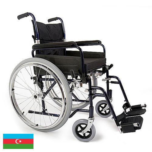 Инвалидные коляски из Азербайджана