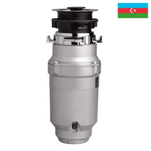 Измельчитель пищевых отходов из Азербайджана