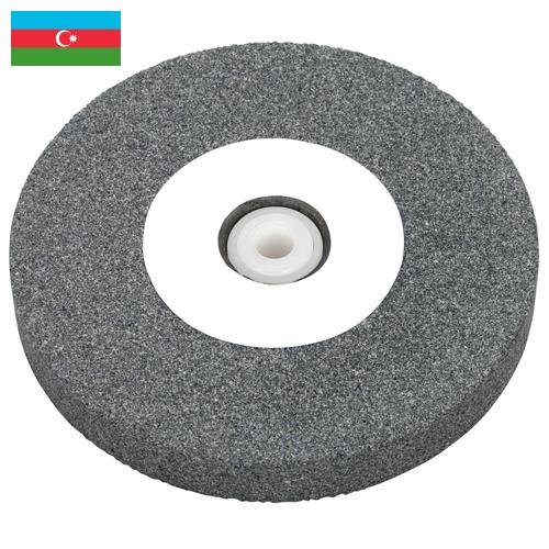 Камень шлифовальный из Азербайджана