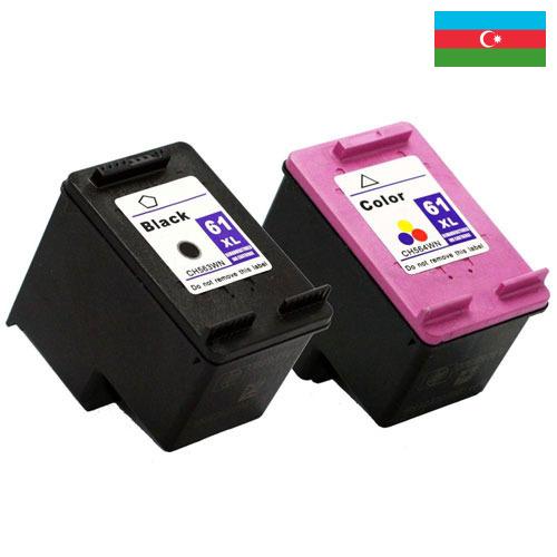 Картридж чернильный из Азербайджана