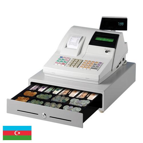 Кассовые терминалы из Азербайджана