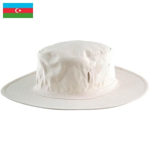 Кепки спортивные из Азербайджана