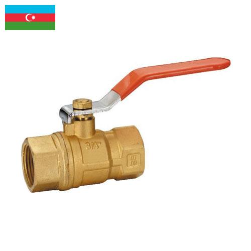 Клапаны газовые из Азербайджана