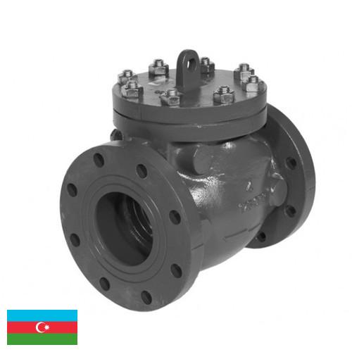 Клапаны обратные из Азербайджана