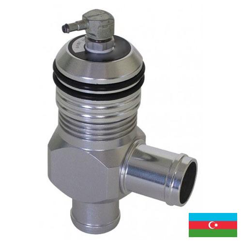 Клапаны перепускные из Азербайджана