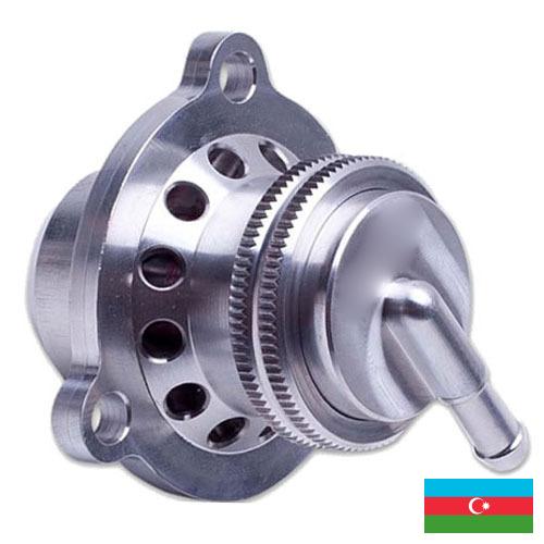 Клапаны разгрузочные из Азербайджана