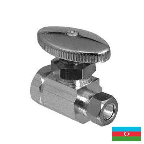 Клапаны запорные из Азербайджана