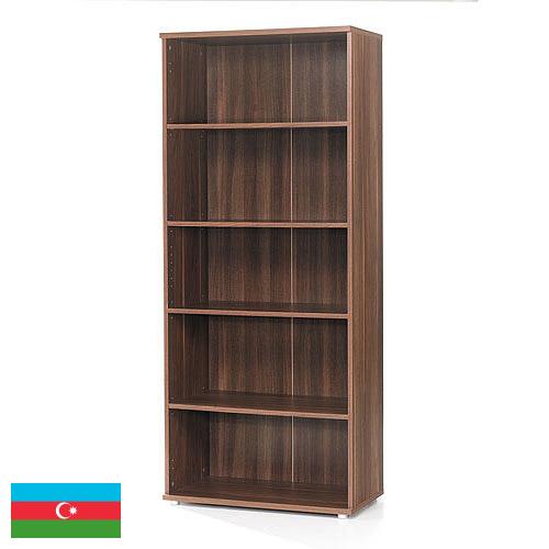 Книжные стеллажи из Азербайджана