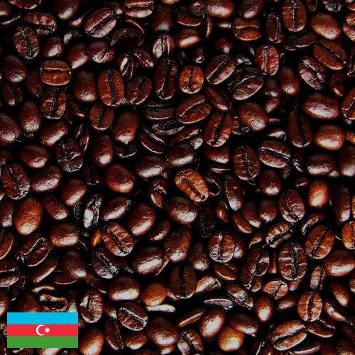 кофе жареный молотый из Азербайджана