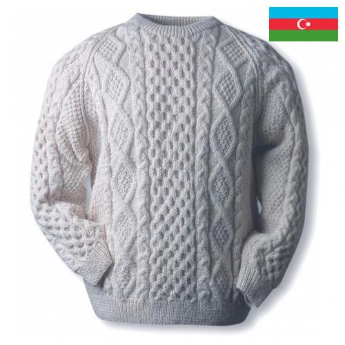 кофта трикотажные из Азербайджана