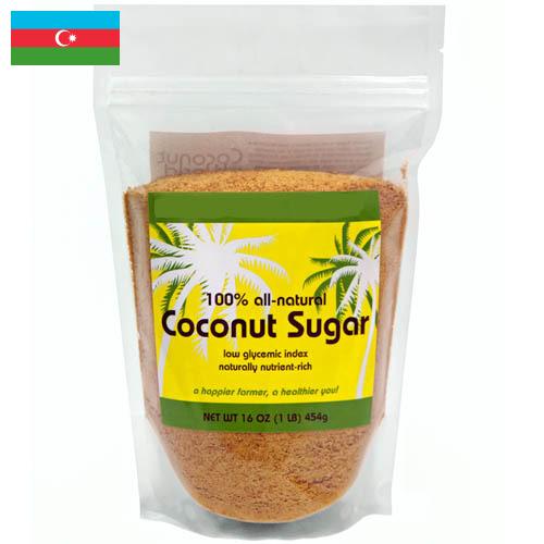 кокосовый сахар из Азербайджана