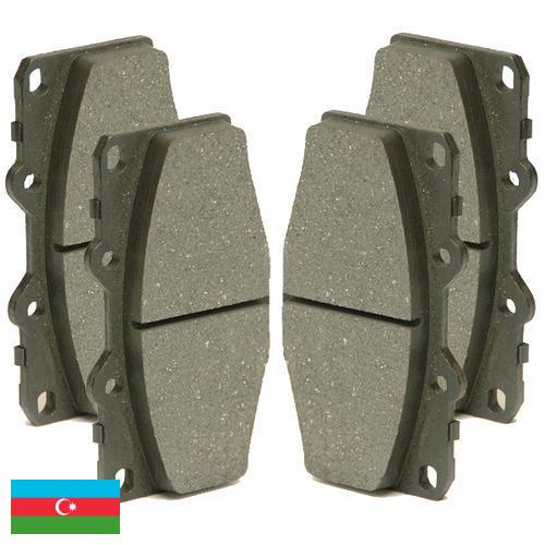колодки тормозные дисковые из Азербайджана