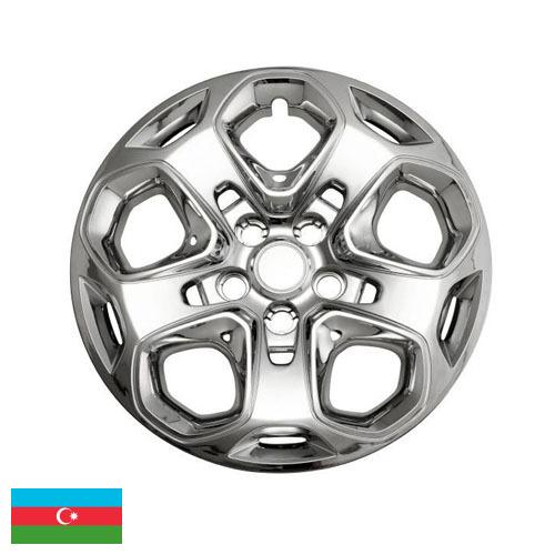 Колпаки на колеса из Азербайджана