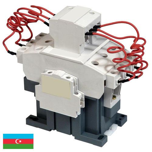 Контакторы силовые из Азербайджана