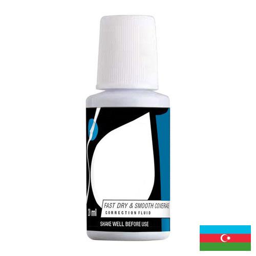 Корректирующая жидкость из Азербайджана