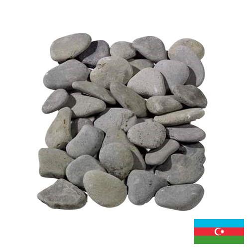 косточки из Азербайджана