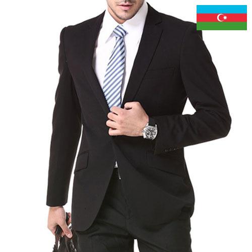 Костюмы мужские из Азербайджана