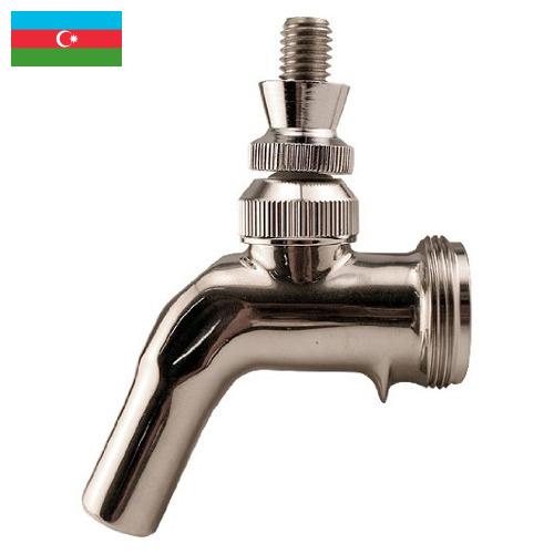 Кран пивной из Азербайджана