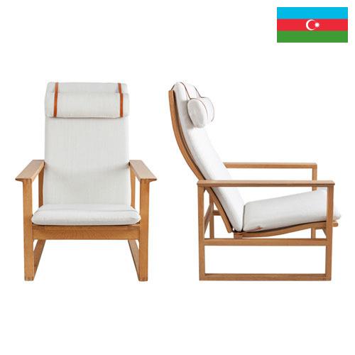 кресла мягкие из Азербайджана