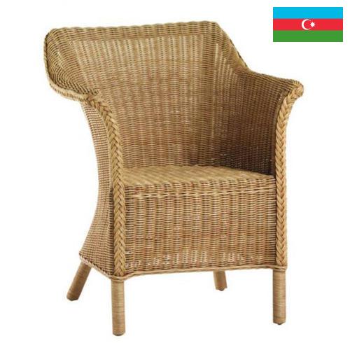 Кресла плетеные из Азербайджана