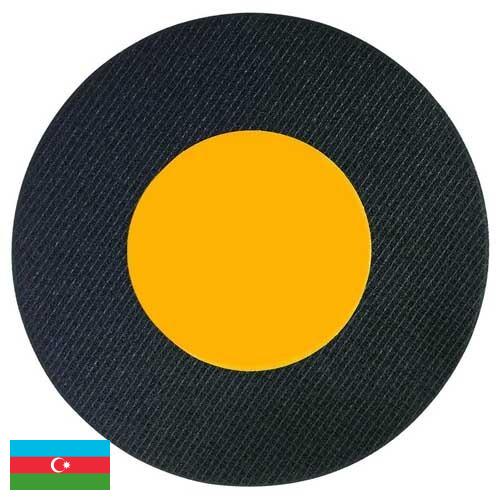 Круги отрезные из Азербайджана