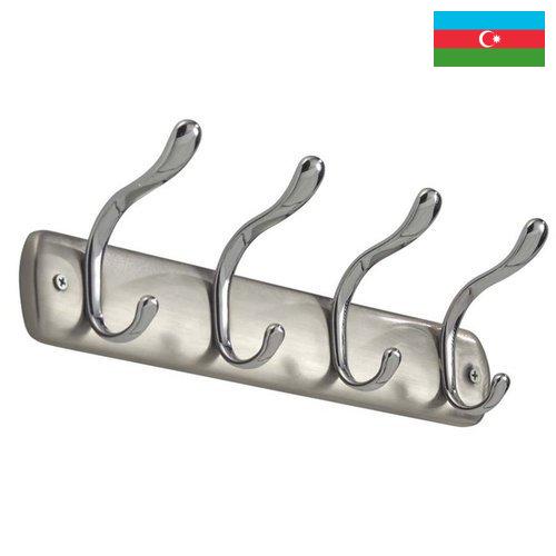Крючки-вешалки из Азербайджана