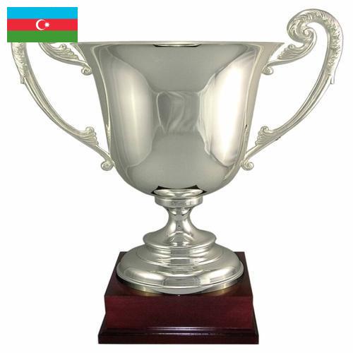 Кубки из Азербайджана