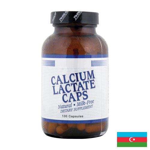 лактат кальция из Азербайджана