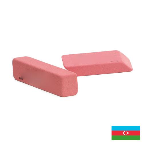 Ластики из Азербайджана