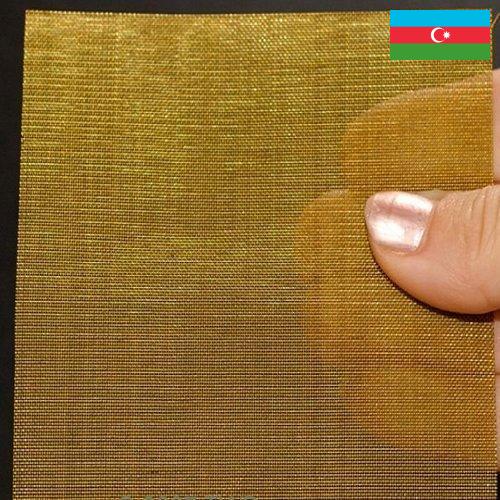 Латунь сетки из Азербайджана