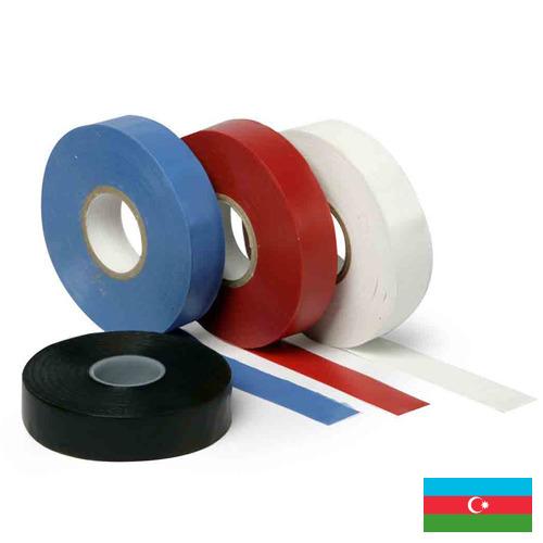 лента изоляционная из Азербайджана