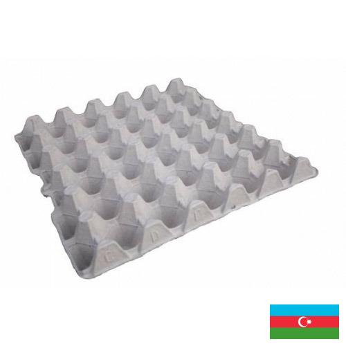Лотки для яиц из Азербайджана